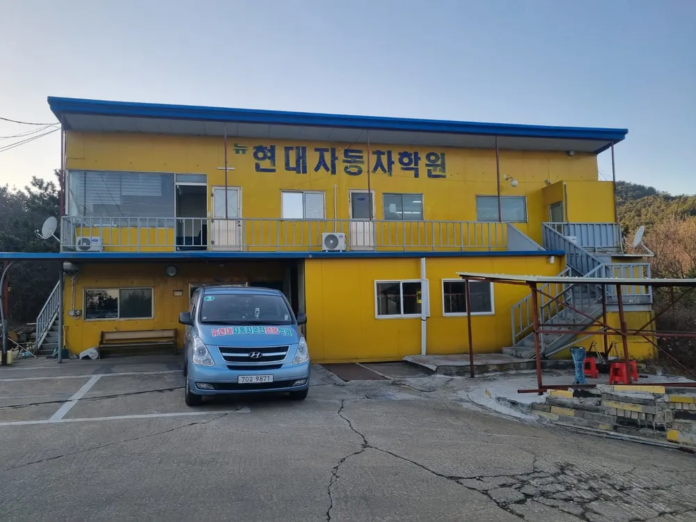 뉴현대자동차운전전문학원 대표 이미지