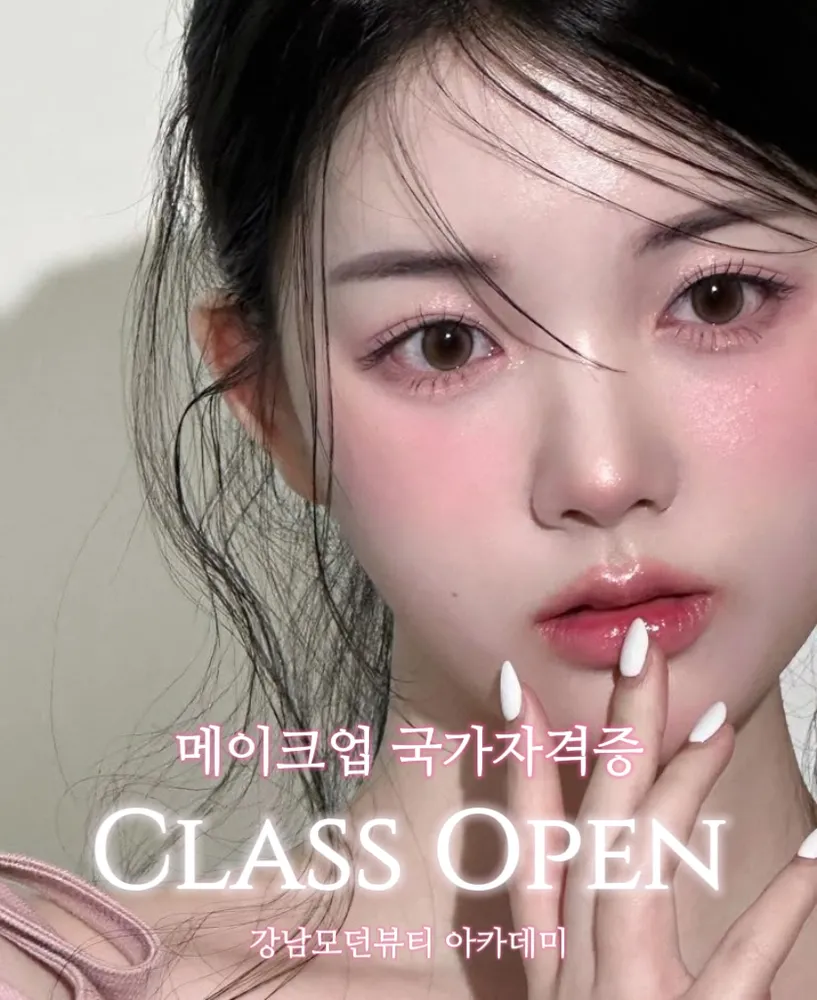 강남모던뷰티 대표 이미지