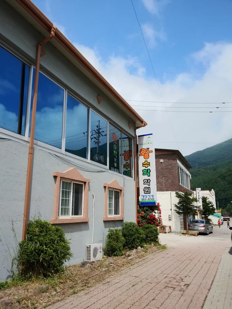 왕수학 대표 이미지
