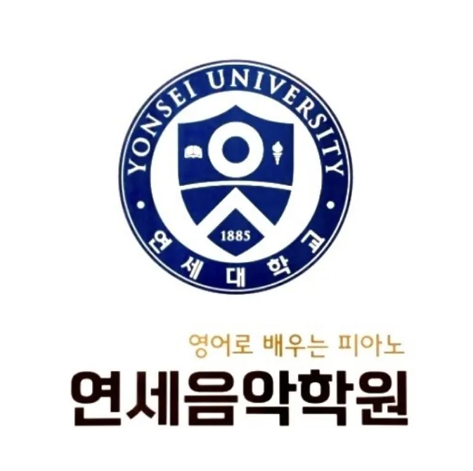 연세음악학원 대표 이미지