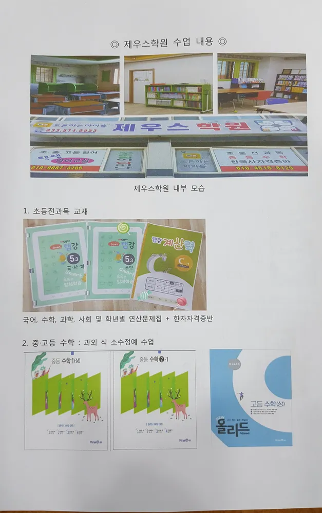 제우스학원 대표 이미지