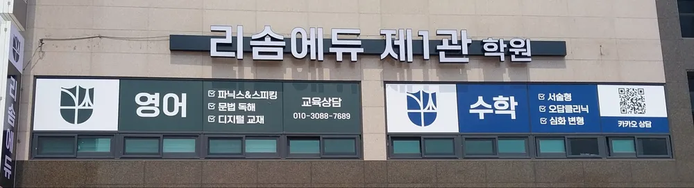 리솜에듀제2관학원 대표 이미지