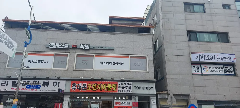 엠베스트se 화천학원 대표 이미지