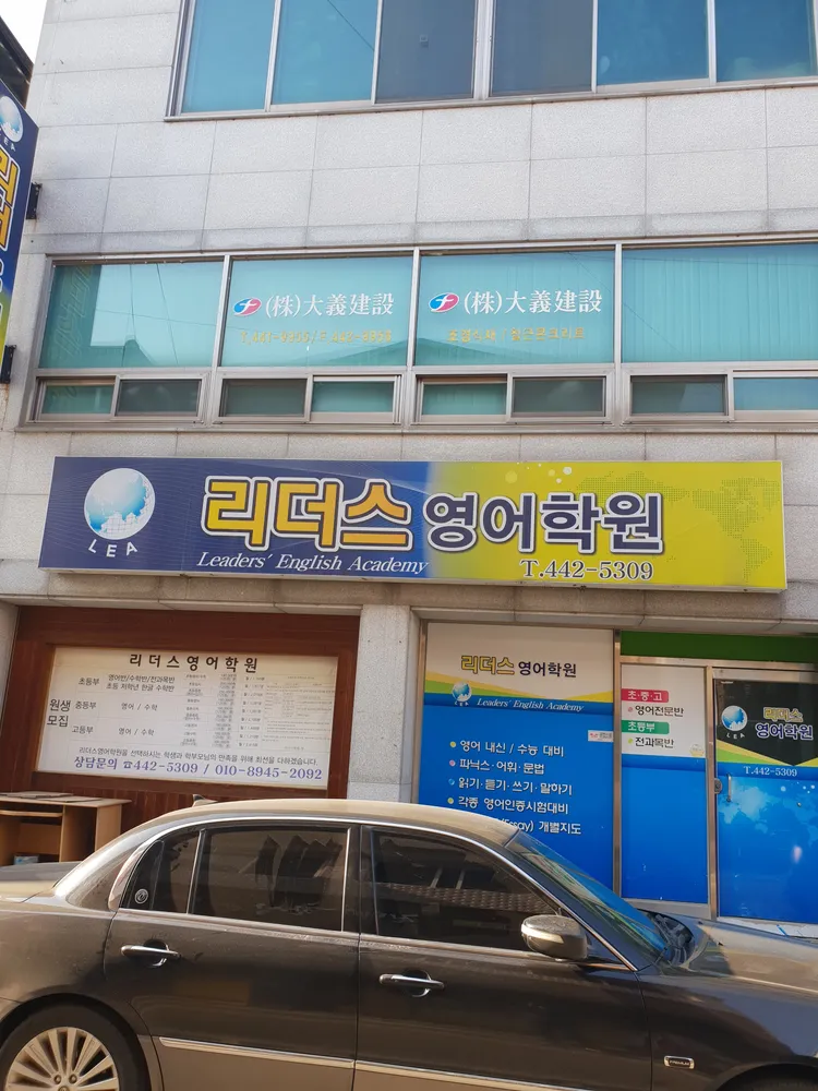 리더스영어학원 대표 이미지