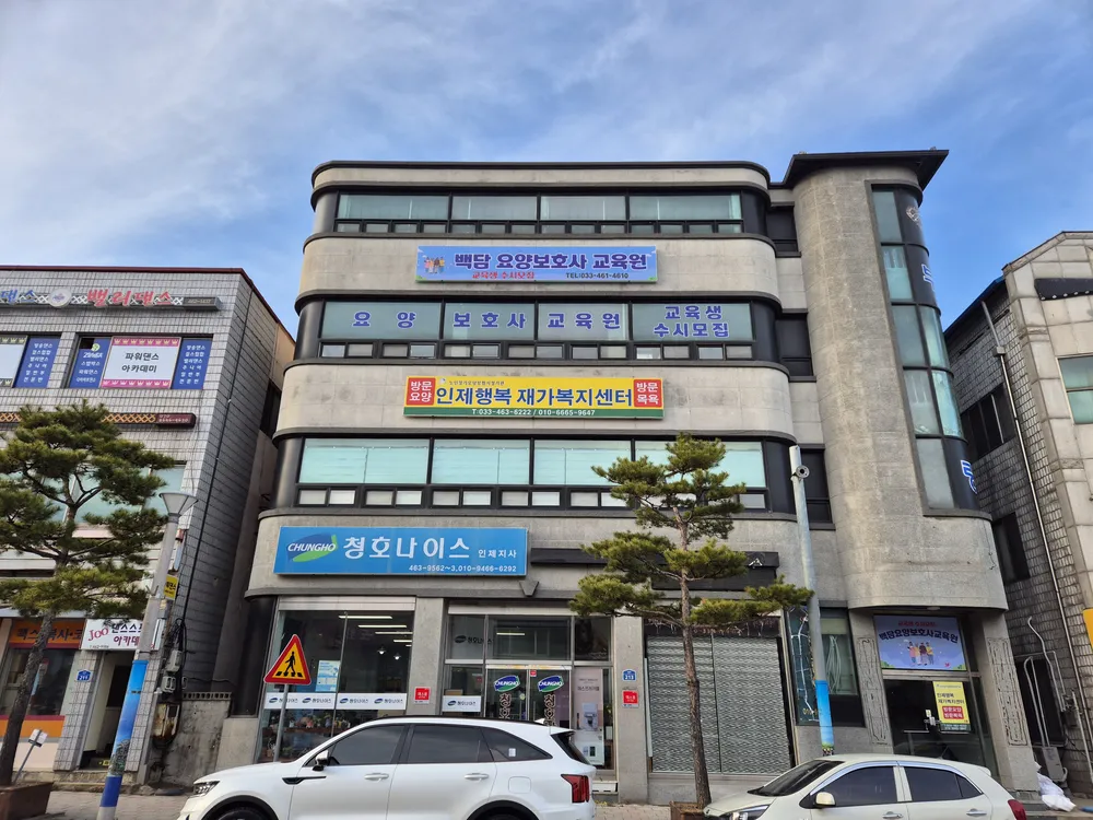 백담요양보호사교육원 대표 이미지