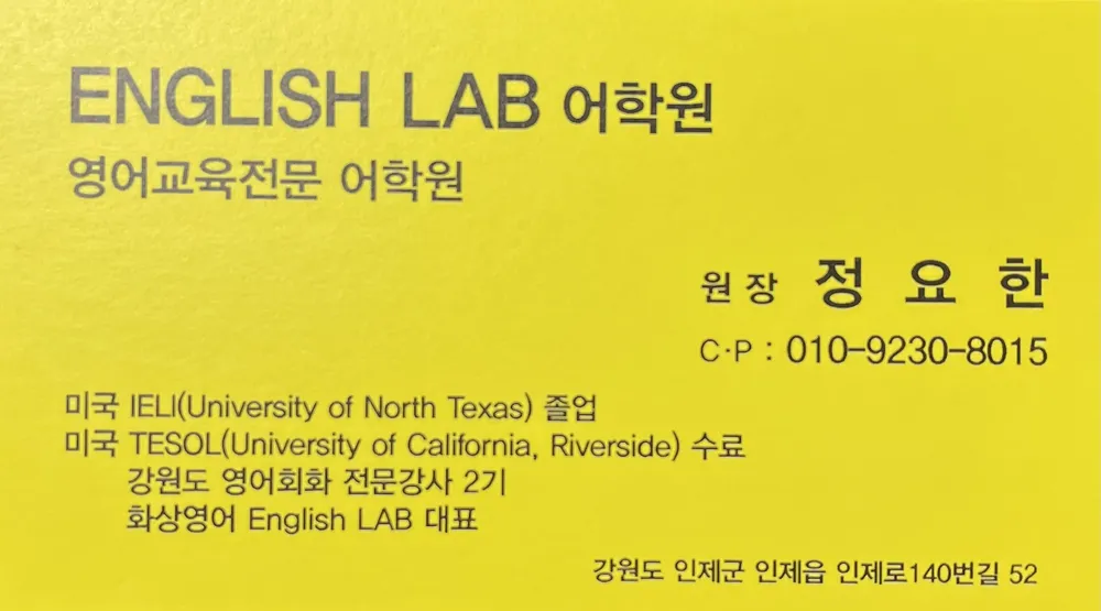 잉글리쉬랩영어학원 대표 이미지