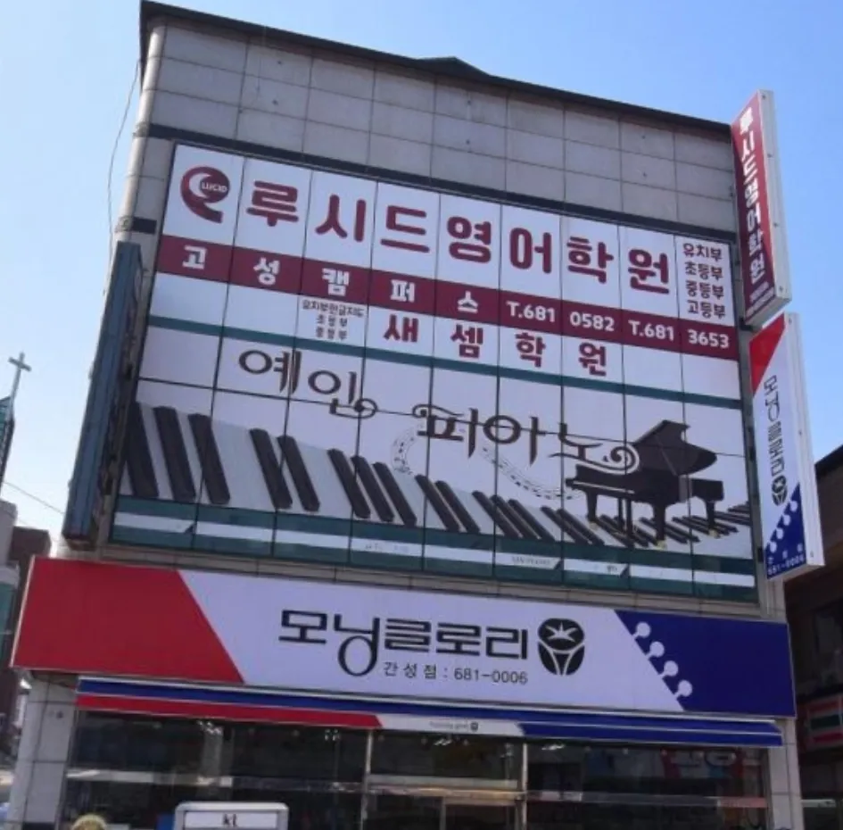 루시드 영어학원 대표 이미지