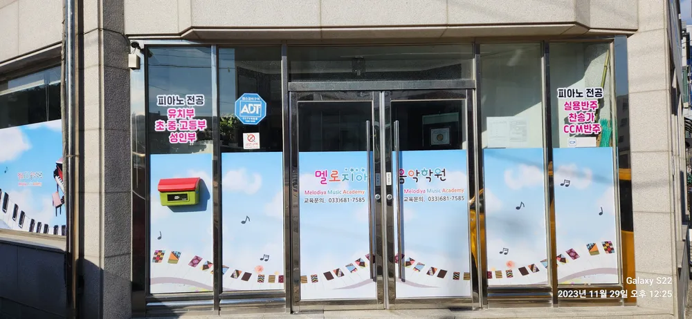 멜로지아음악학원 대표 이미지