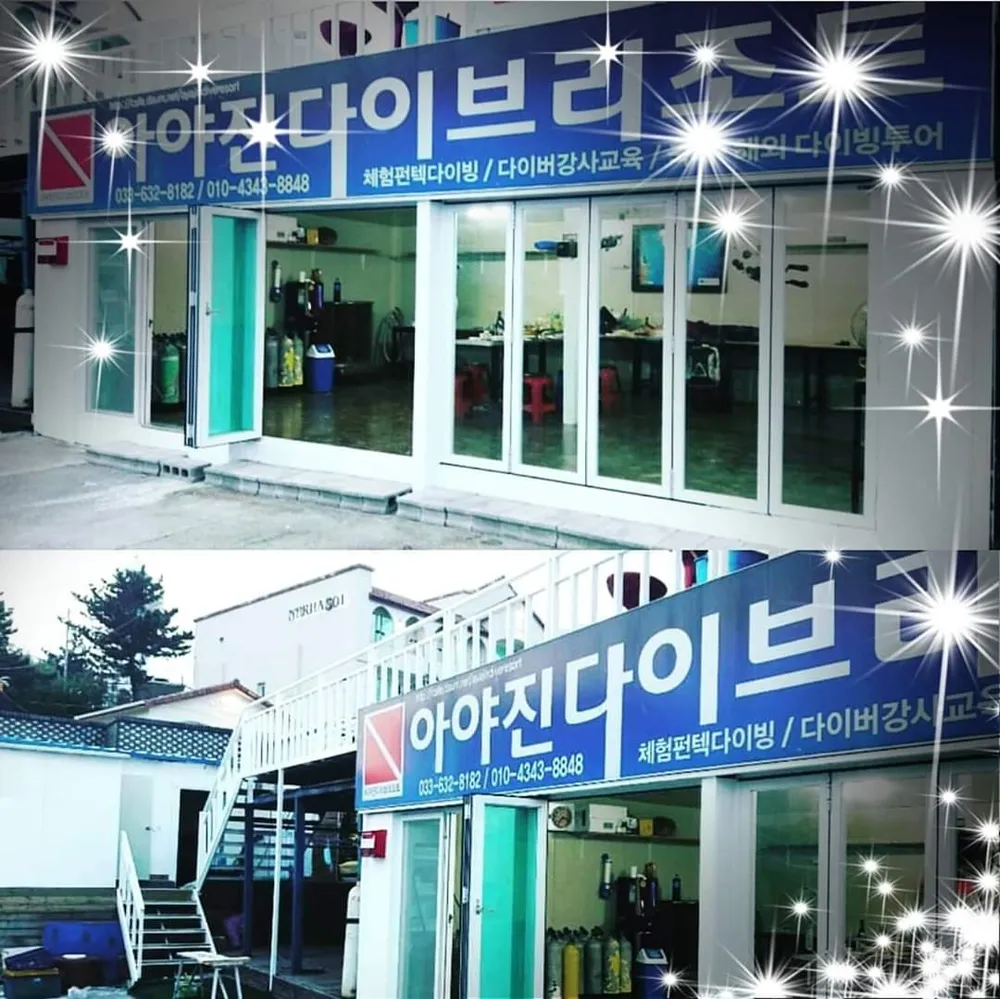 아야진다이브리조트 대표 이미지