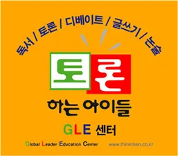 토론하는아이들 양양 양양읍 GLE 센터 대표 이미지