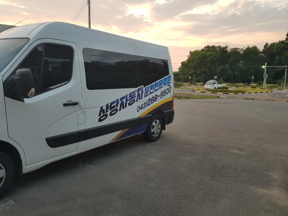 상당자동차운전전문학원 대표 이미지