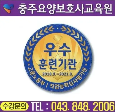 충주요양보호사교육원 대표 이미지