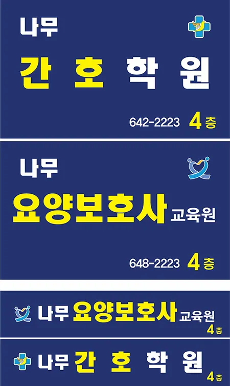 나무요양보호사교육원 대표 이미지
