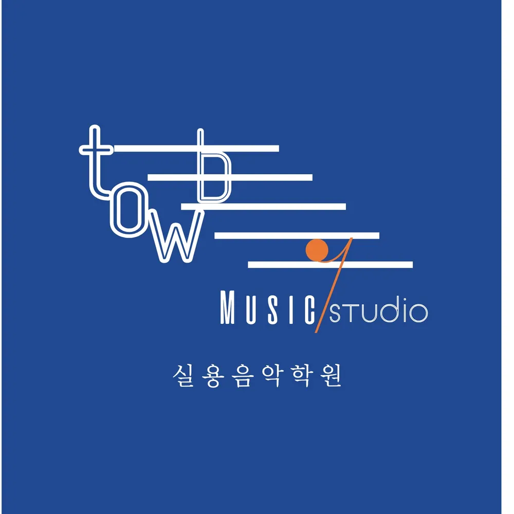 토브뮤직스튜디오실용음악학원 대표 이미지