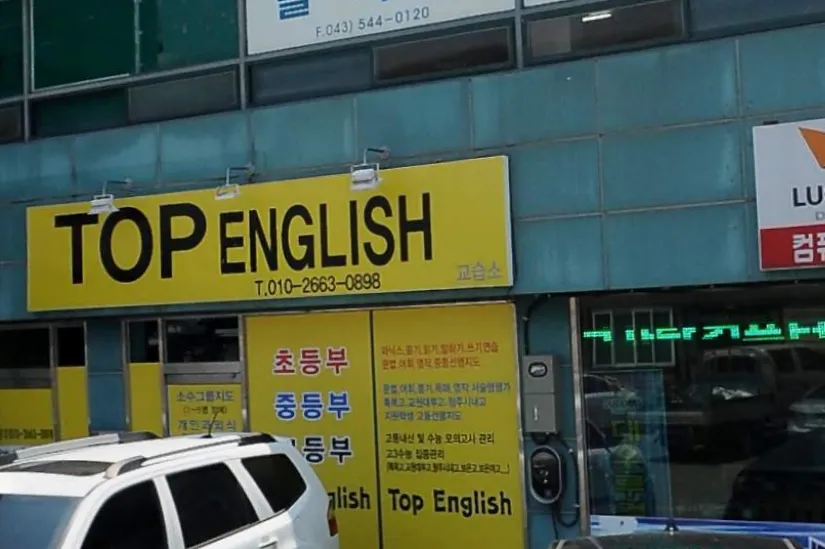 탑잉글리쉬 대표 이미지