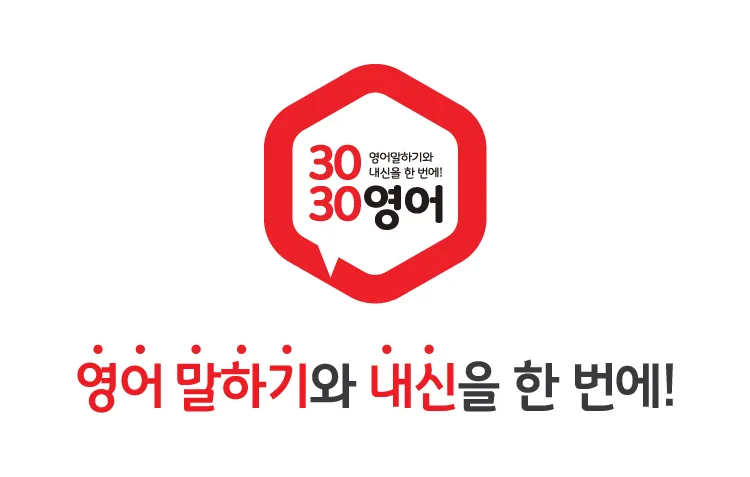 3030영어 더플러스 대표 이미지