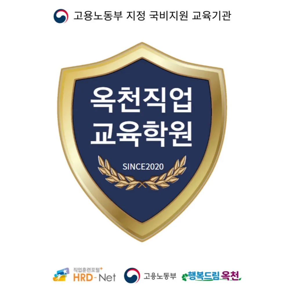옥천직업교육학원 대표 이미지