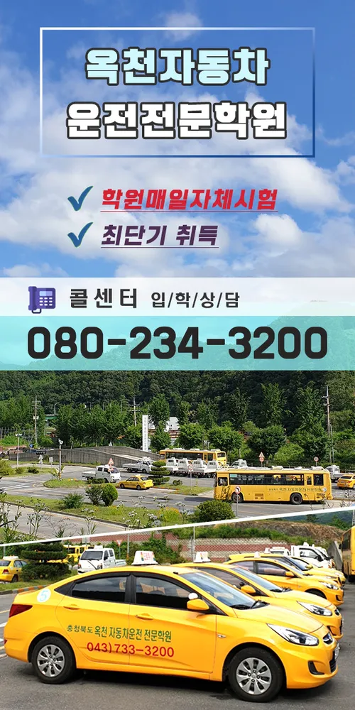 옥천자동차운전전문학원 대표 이미지
