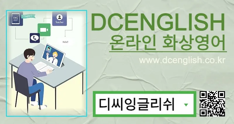 디씨잉글리쉬 대표 이미지