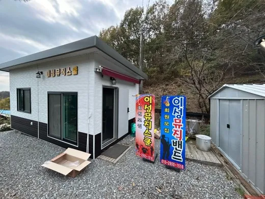 이성뮤직스쿨밴드 대표 이미지