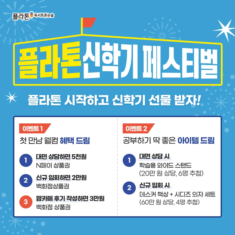 플라톤아카데미 증평교실 대표 이미지