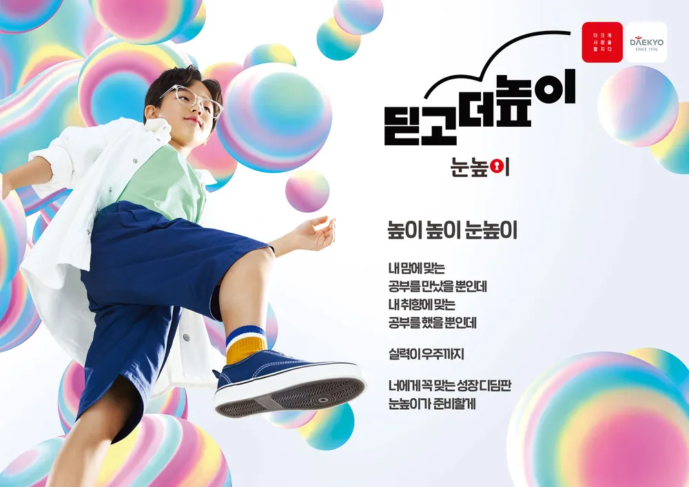 눈높이 금산지점 대표 이미지