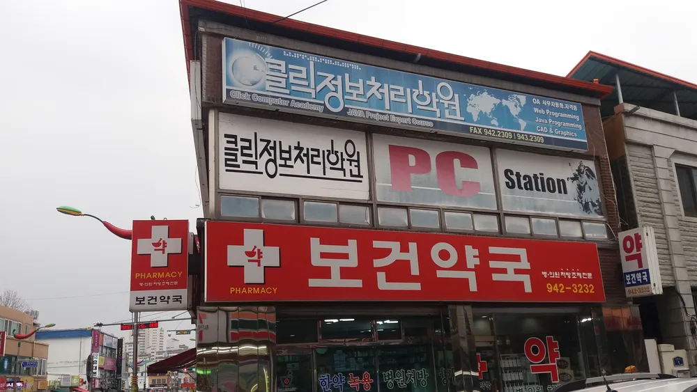 클릭정보처리학원 대표 이미지