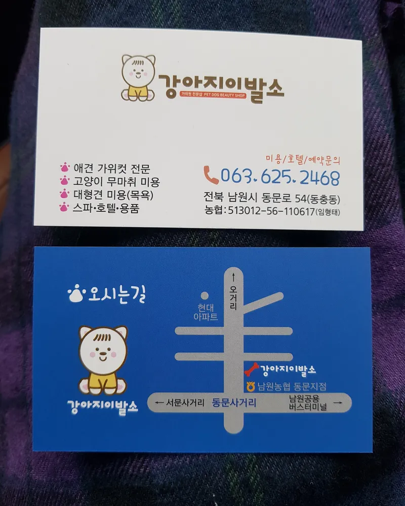 강아지이발소 대표 이미지