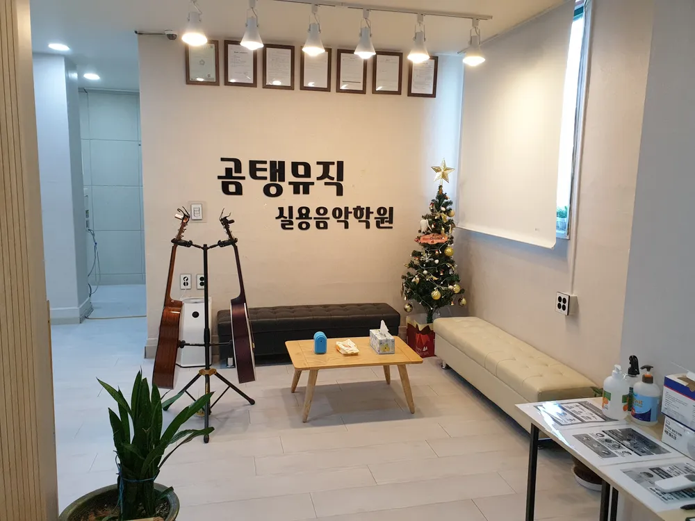 곰탱뮤직실용음악학원 대표 이미지