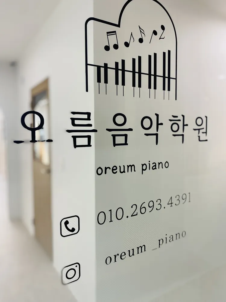 오름음악학원 대표 이미지