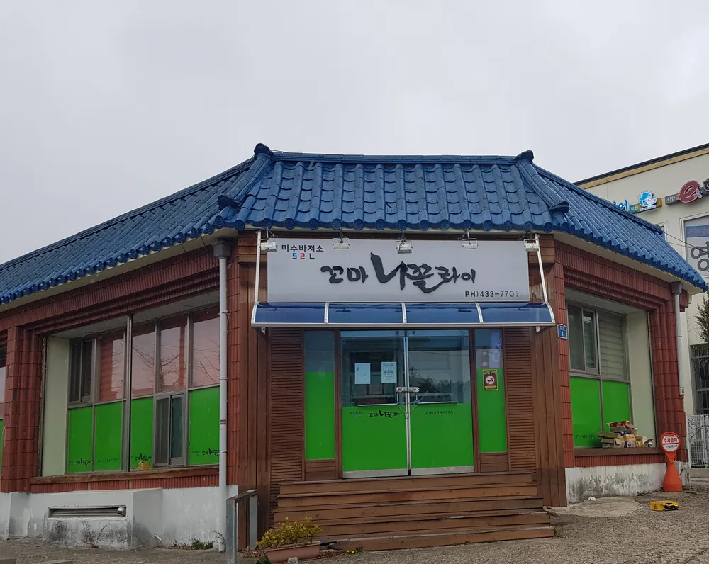 꼬마니꼴라이 대표 이미지