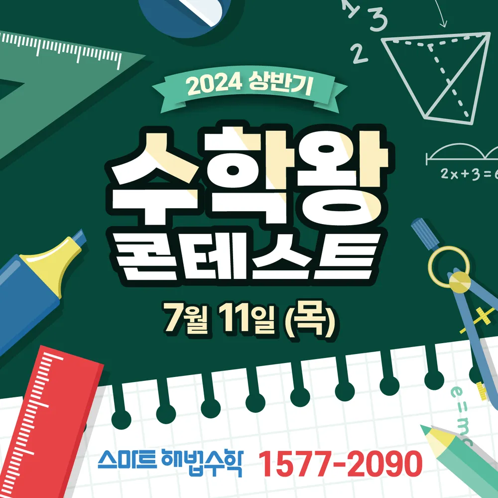 스마트해법수학 진안점 대표 이미지