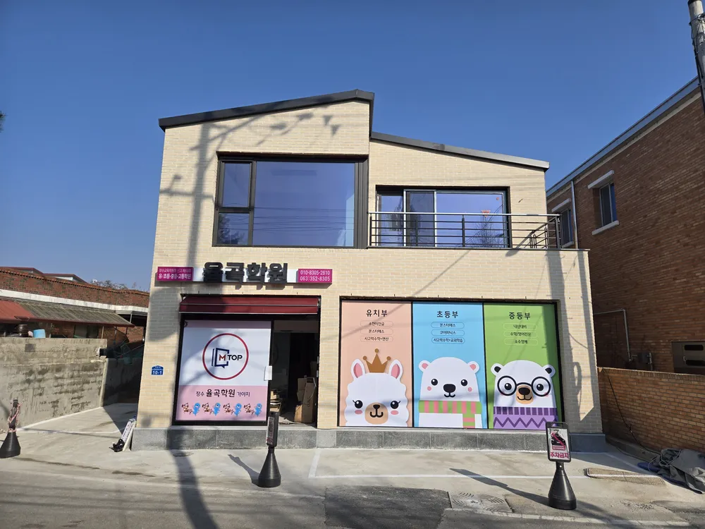 율곡학원 장수군청점 대표 이미지