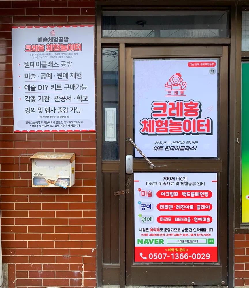 크레홍 체험놀이터 임실점 대표 이미지