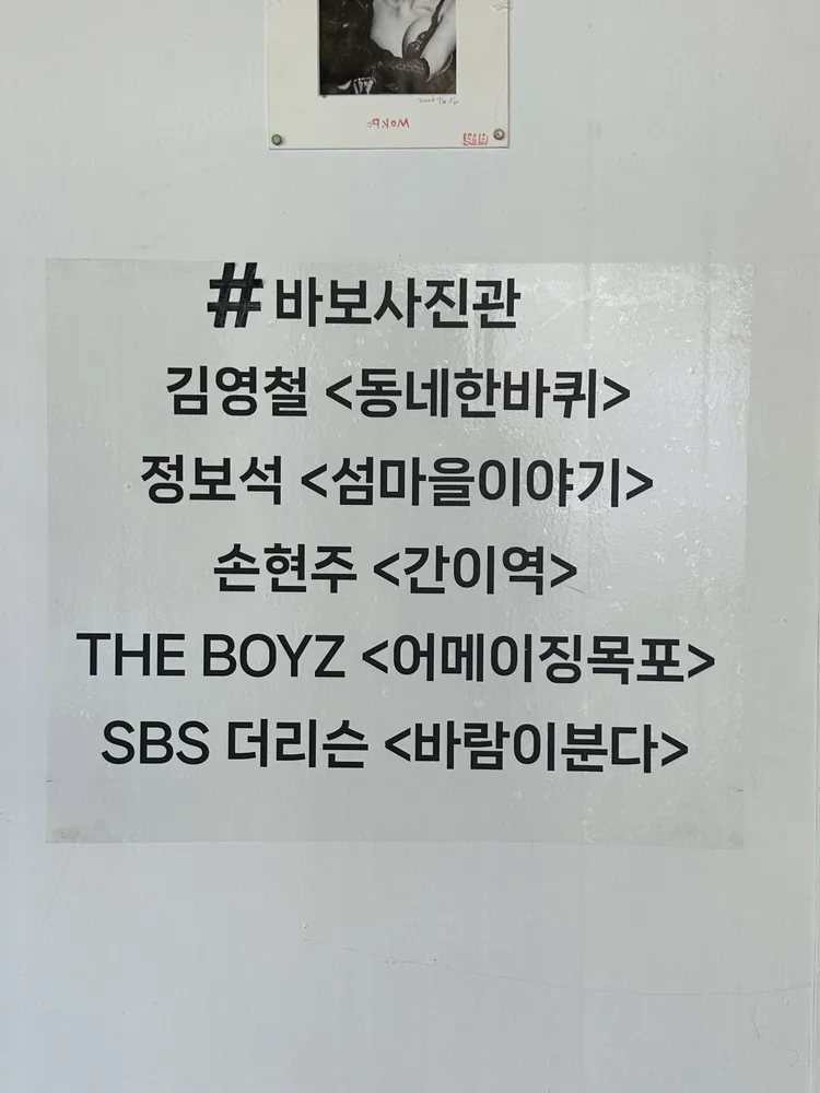 바보사진관 대표 이미지