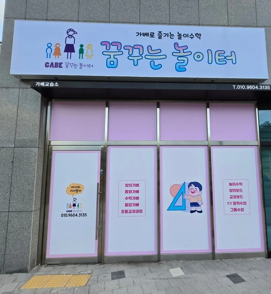 꿈꾸는놀이터 대표 이미지