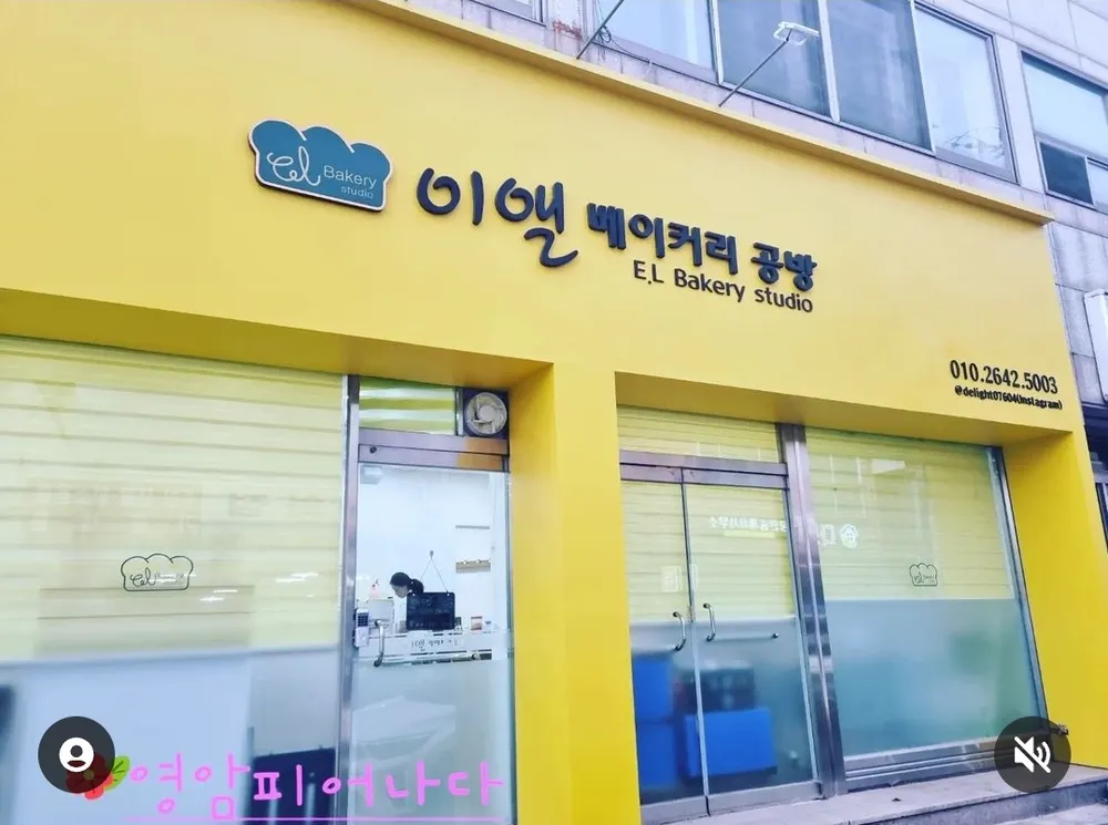 이앨베이커리 대표 이미지