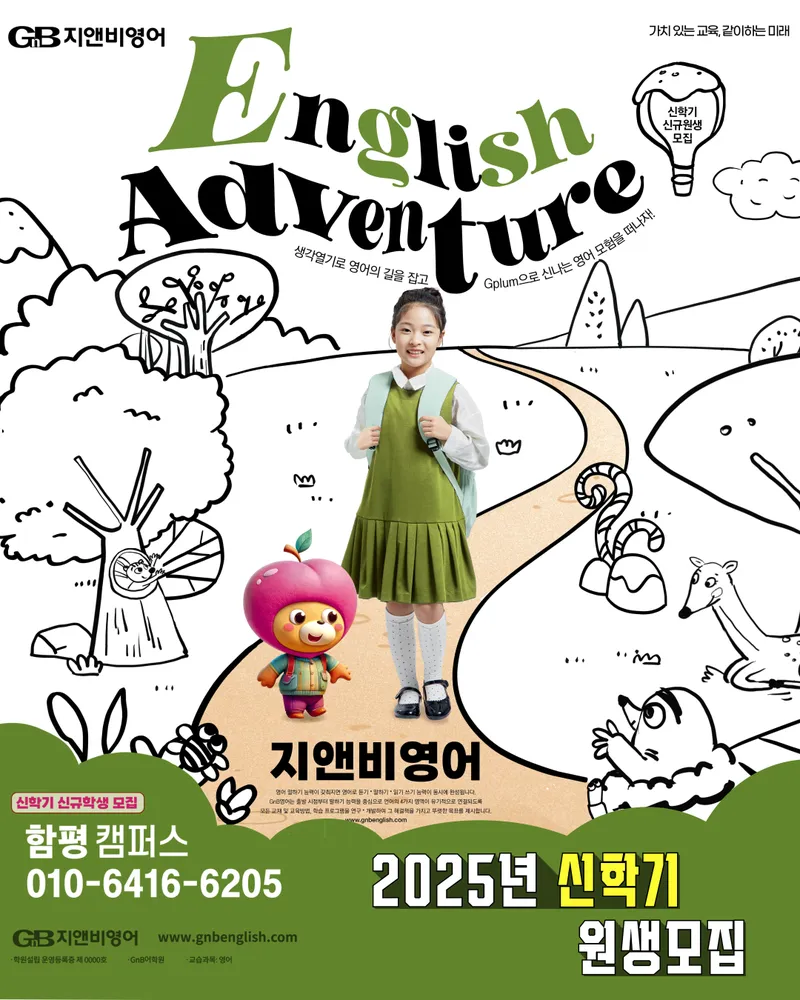 지앤비영어전문학원 함평캠퍼스 대표 이미지