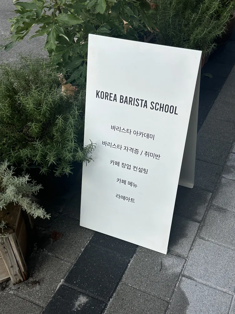 한국바리스타스쿨 포항캠퍼스 대표 이미지