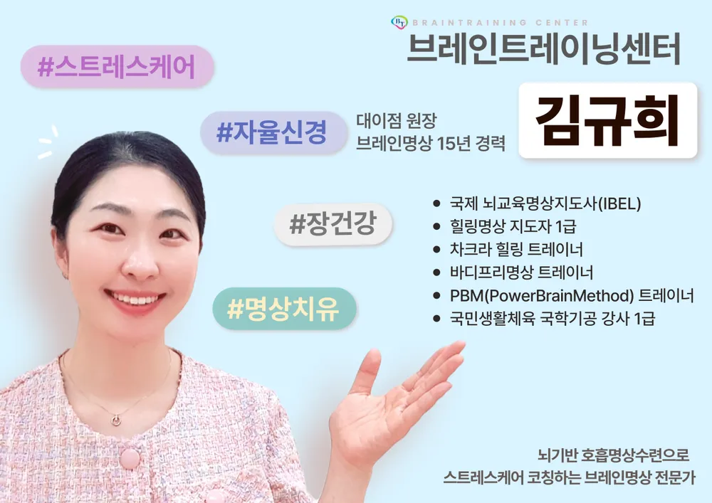 브레인트레이닝센터 대이명상치유점 대표 이미지