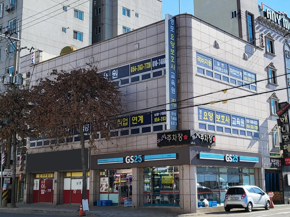 경포요양보호사교육원 대표 이미지