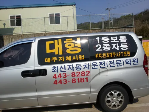 최신자동차학원 대표 이미지