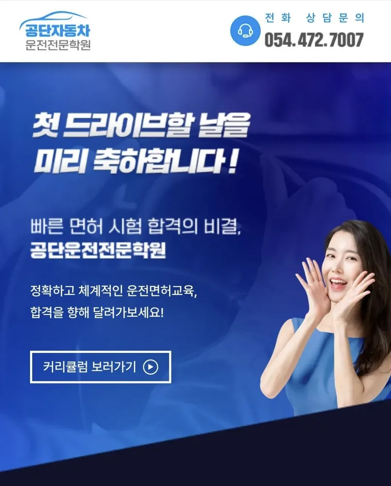 공단자동차운전전문학원 대표 이미지