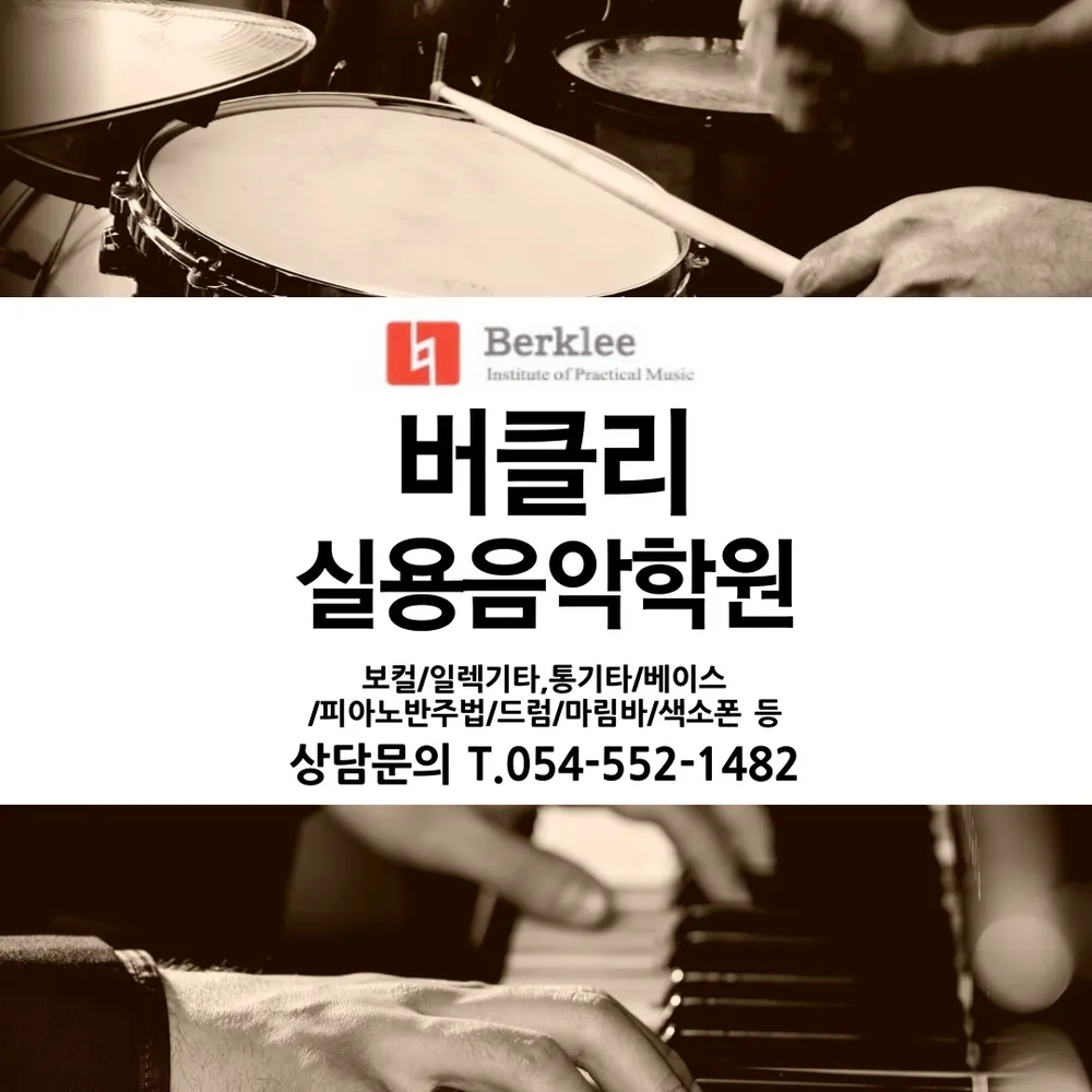버클리 실용음악학원 대표 이미지