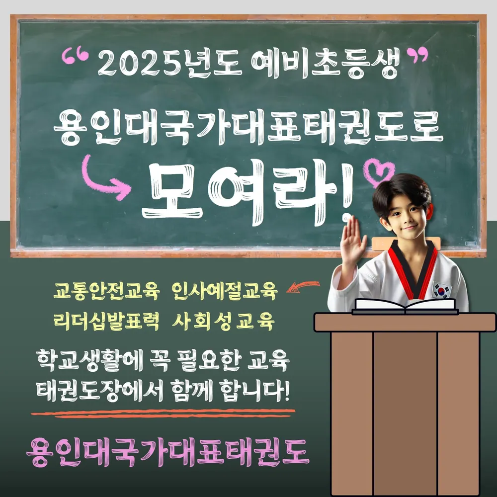 용인대국가대표태권도 대표 이미지
