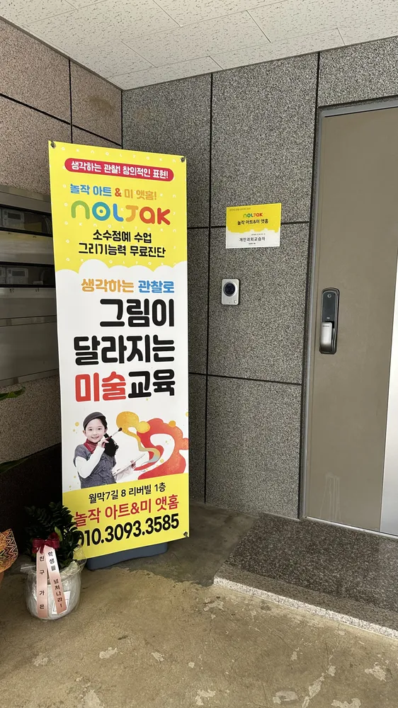 놀작마이아트 미앳홈 대표 이미지