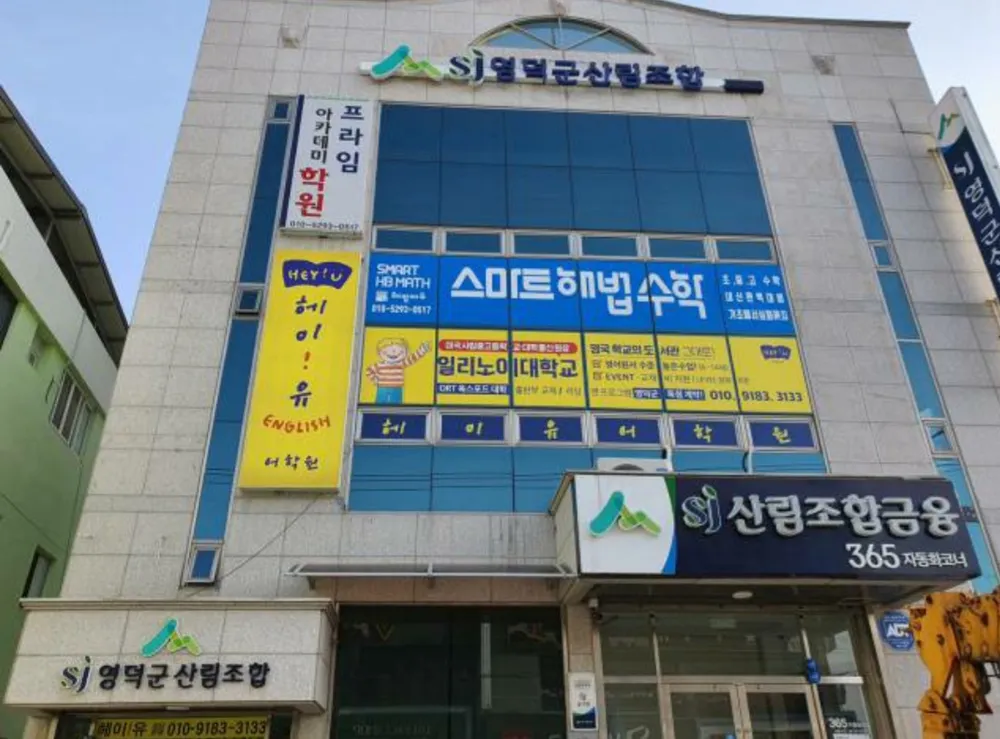 스마트해법수학 프라임아카데미학원 대표 이미지