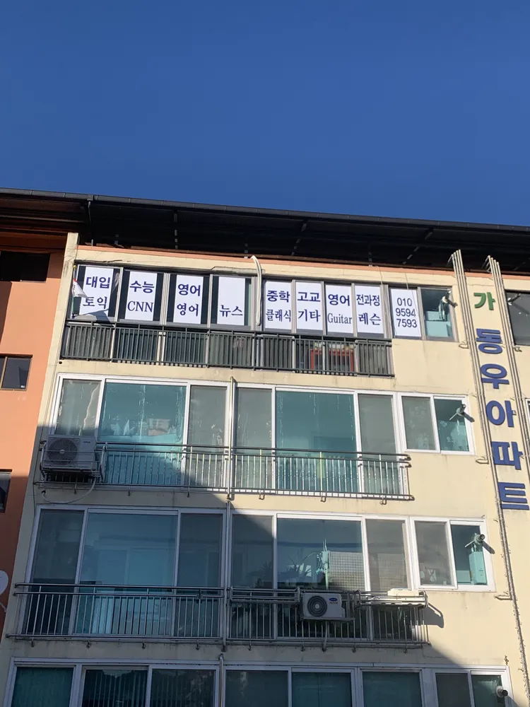 에이스영어교습소 대표 이미지