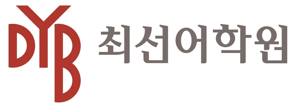 DYB최선어학원 CREO어학원 창원캠퍼스 대표 이미지