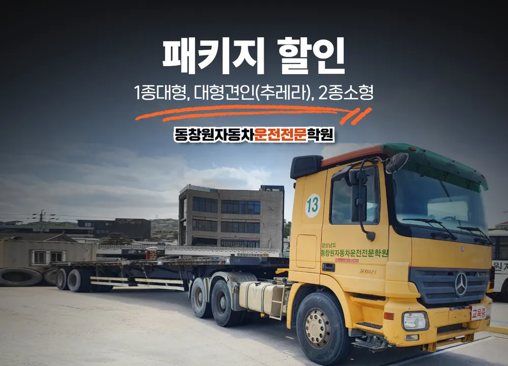 동창원자동차운전전문학원 대표 이미지